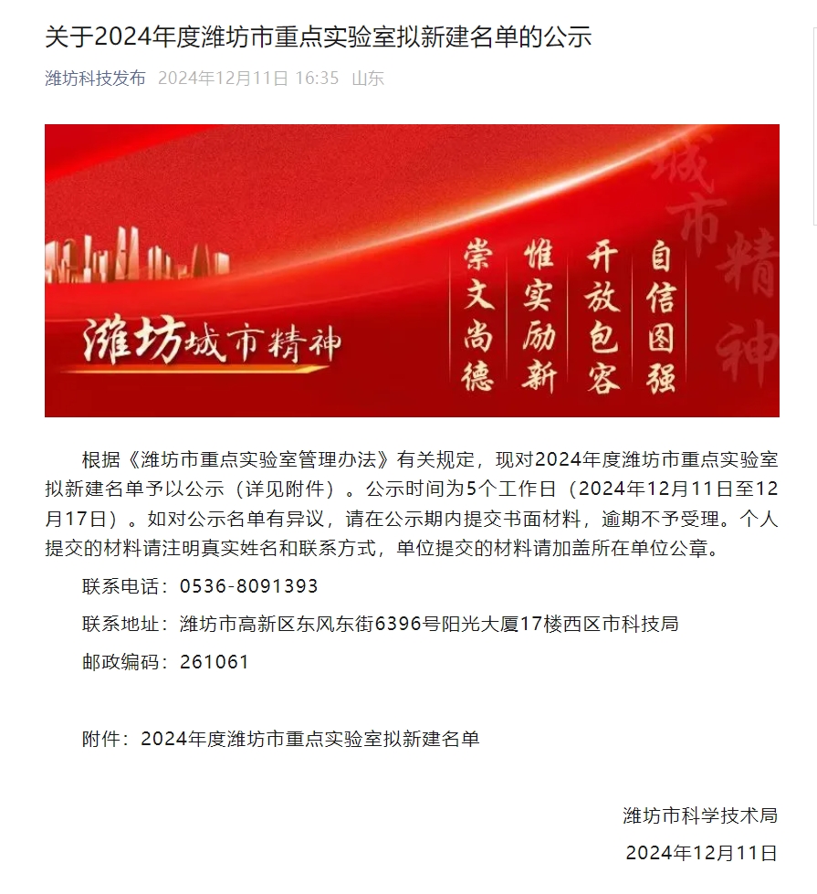2024年度潍坊市重点实验室1.jpg