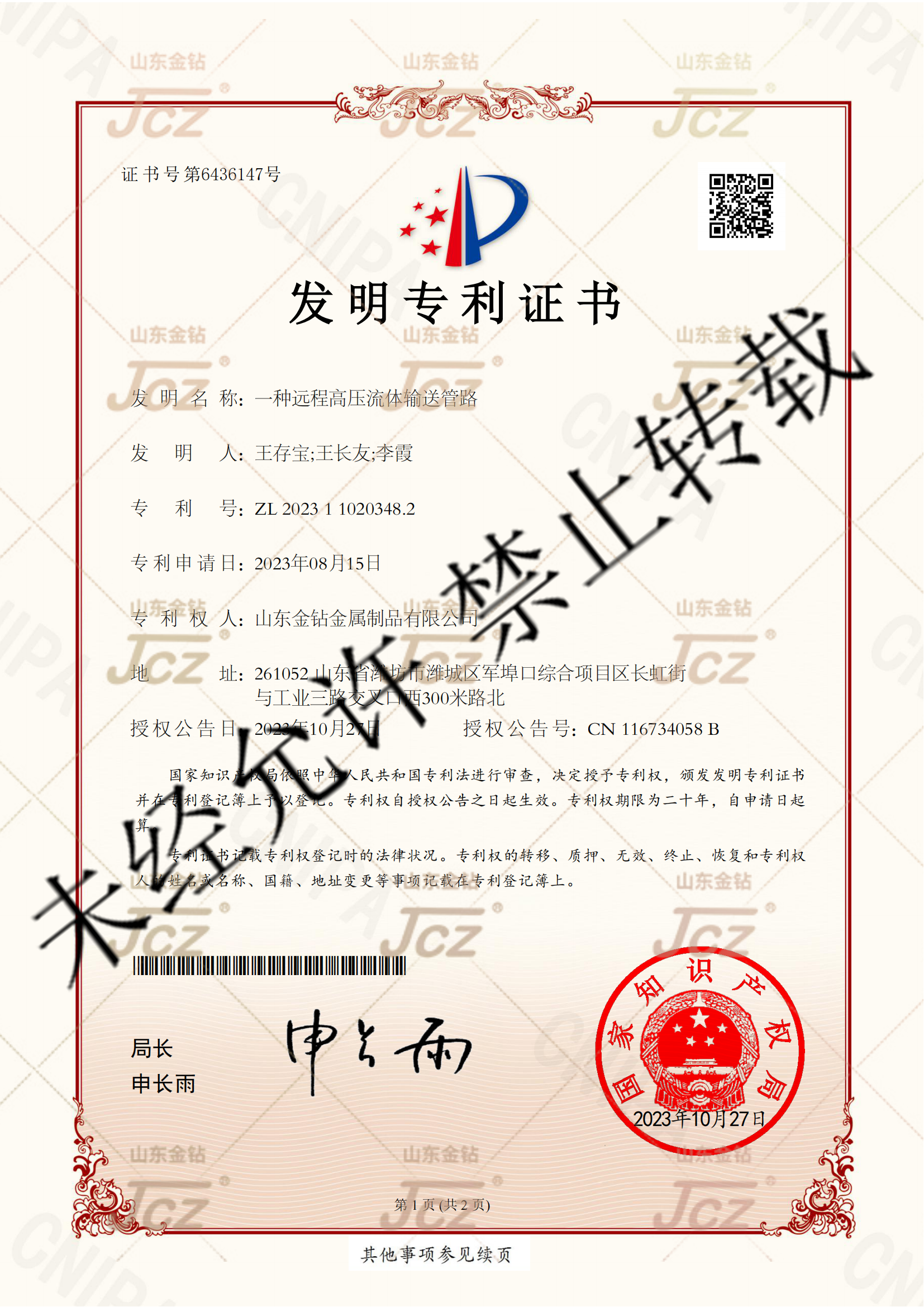 发明专利证书 (2)_00.png