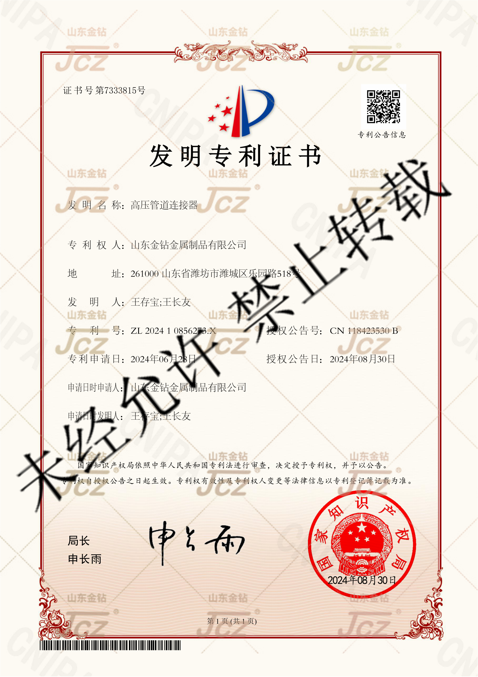 发明专利证书 (2)_02.png