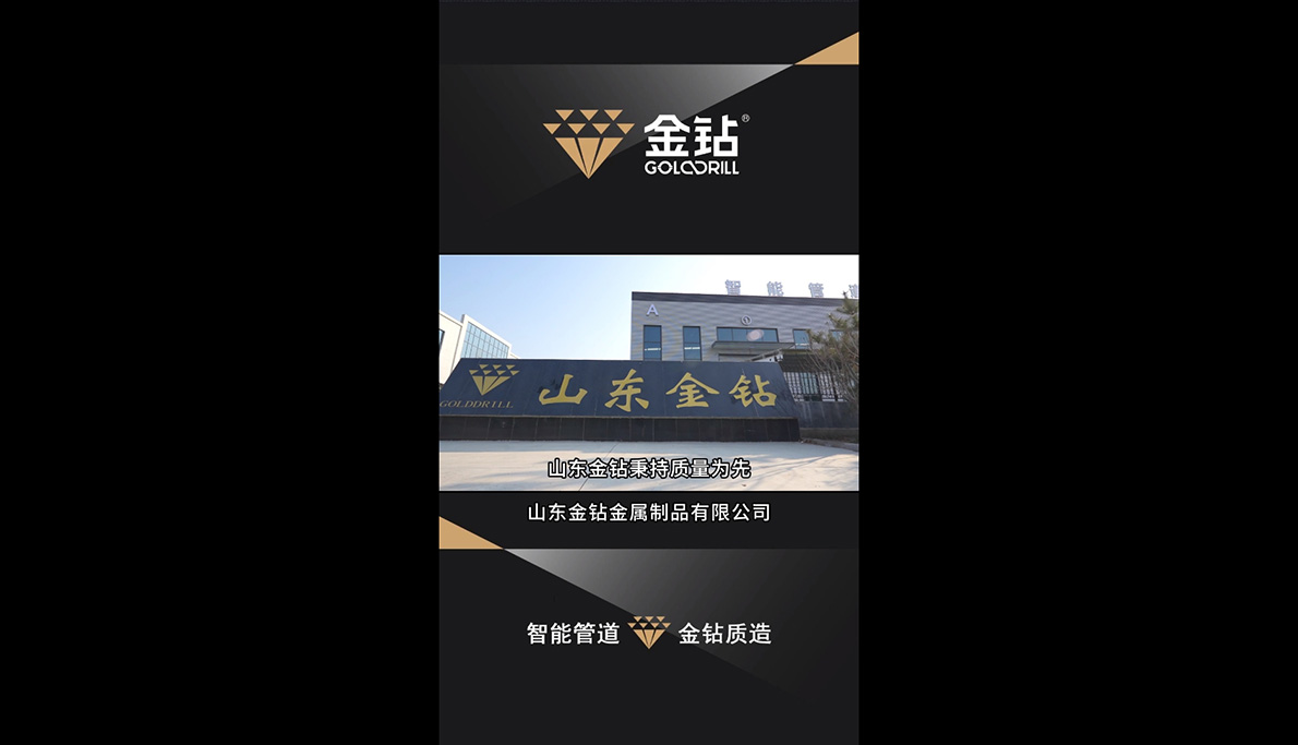 Компания Shandong Gold Drill Придерживается Принципа «Качество Прежде Всего» И Стремится К Совершенству.